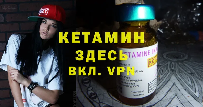 КЕТАМИН ketamine  Советская Гавань 